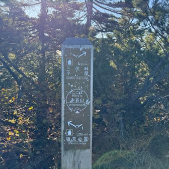 本谷山山頂標識