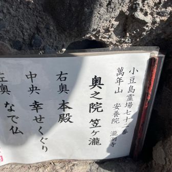 奥之院の洞窟を巡ってきました。撮影禁止