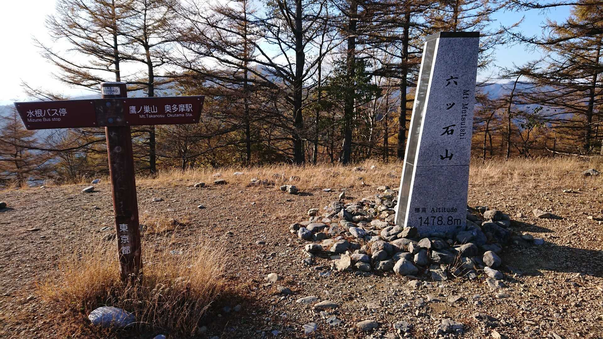 六ツ石山の写真