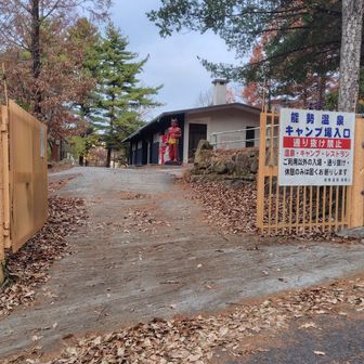 他の方の活動日記を見ますに、このポイントあたりでキャンプ場内への立ち入り禁止の判定を取っちゃってる人がちらほら
有料の駐車場に車を止めてここに来る分には問題無いっぽいんですが、立ち入り禁止の場所に入ってますよと日記に表示されるのはなんか嫌ですよね。
てか、ここに来てようやっと立ち入り禁止の主旨をしっかり理解出来たような。
キャンプ場にふらふら入ってきたり、なんも考えずにテントサイトをずかずか通り抜ける人がたくさんいたんでしょうな…(；´∀｀)