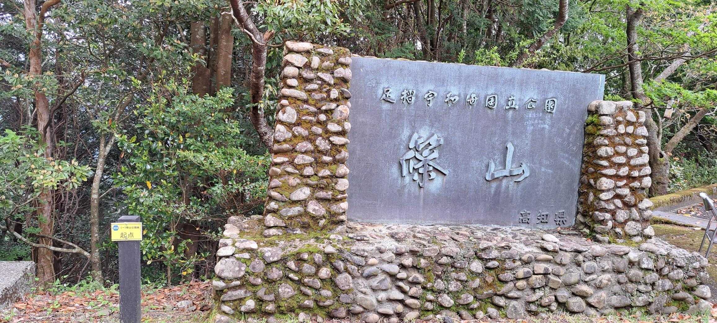 下山しました