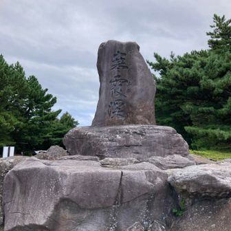 国立公園です。
