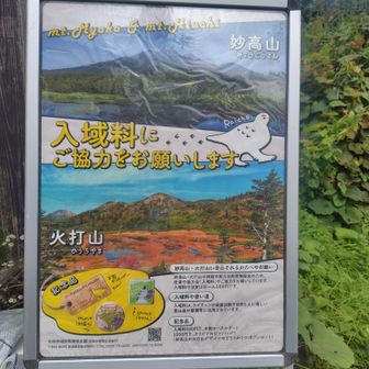 入域料納めましょうね😊
