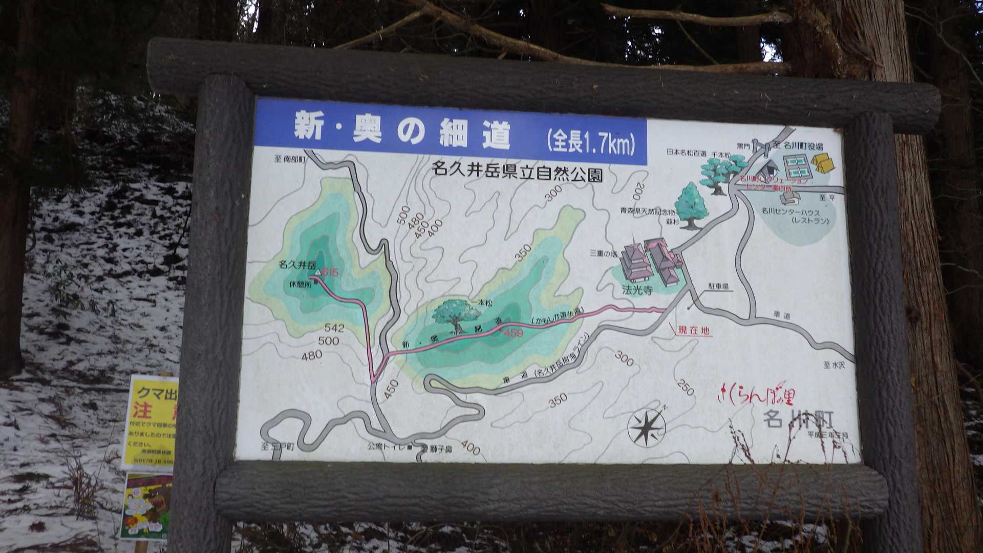 名久井岳かもしか遊歩道入口-名久井岳 往復コースの写真