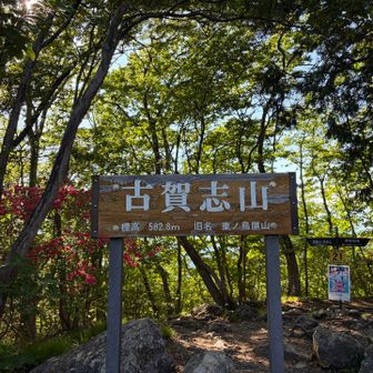 古賀志山着いたよー！
誰もいない😇