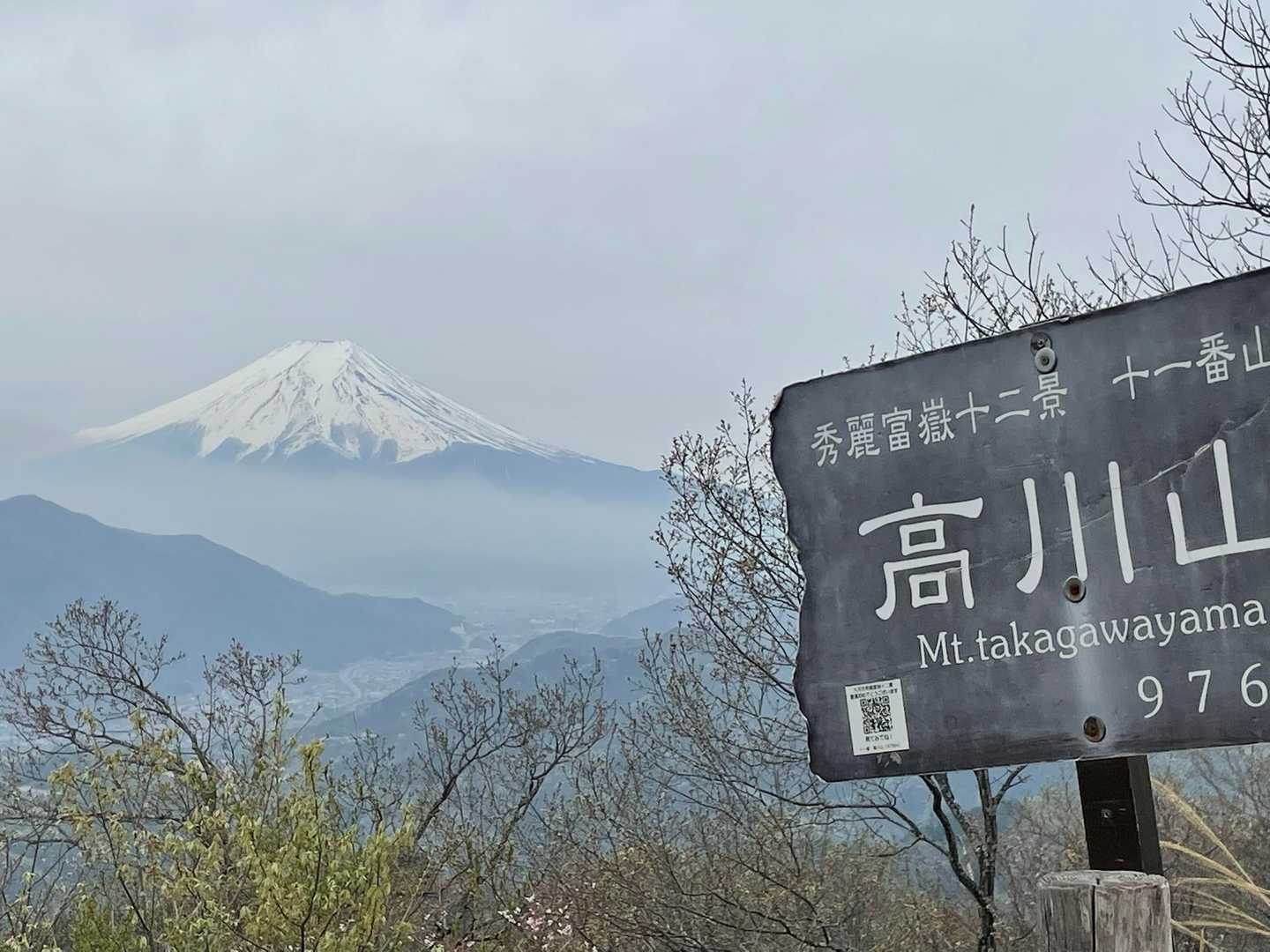 高川山　登頂😀976m
見えてる🗻🙌やった〜❣️