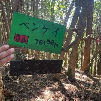 5つ目登頂