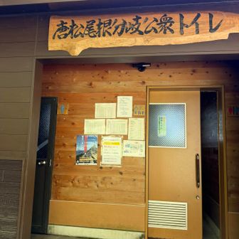 トイレ、ありがたいです！