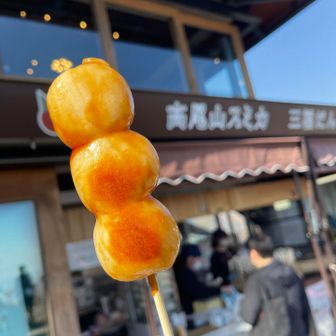 美味しい団子！