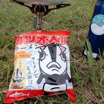 カツオ人間をササっと食べて
下山しょう。