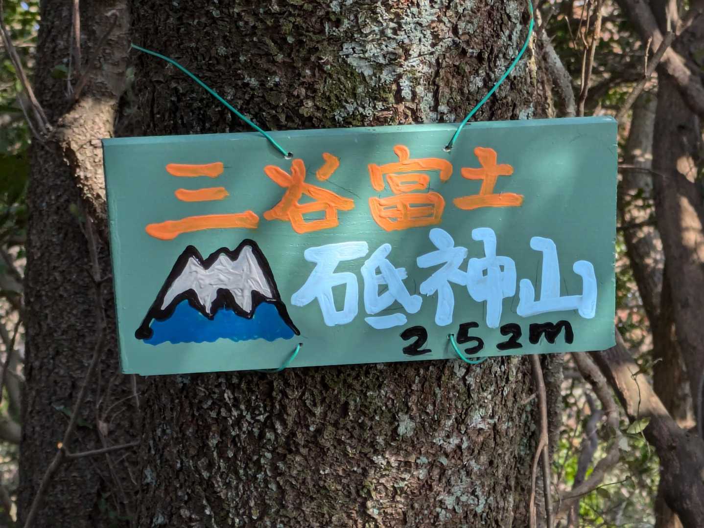 砥神山登り口-砥神山 往復コースの写真