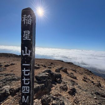 稲星山🙌
これまたすごい爆風
挨拶の声も聞き取れない👂❓