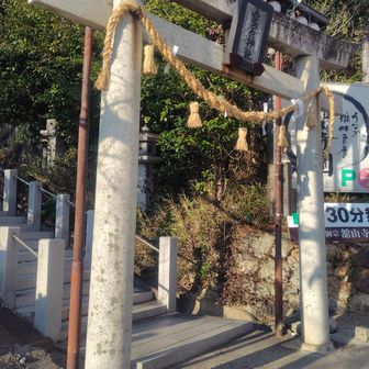 最後に舘山寺と愛宕神社へ