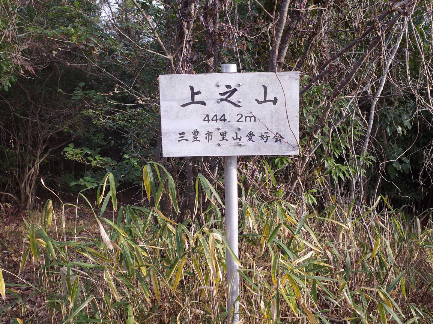 次は上之山