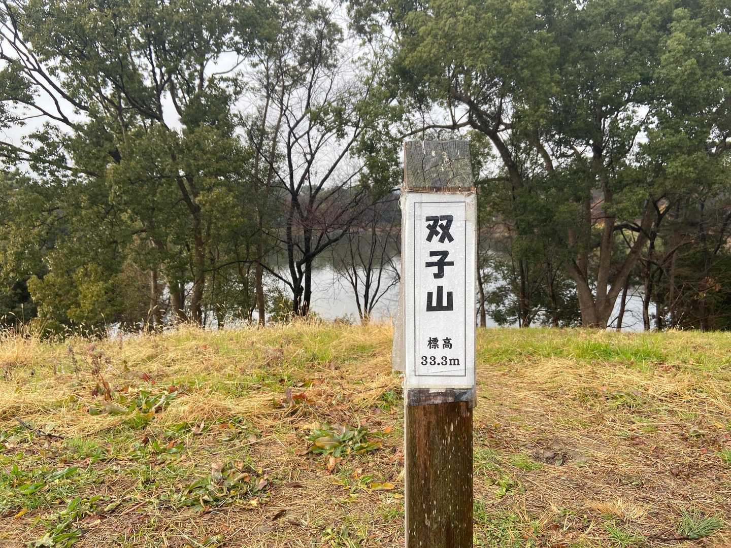 双子山