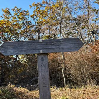 出張山、また一度下って見晴山へ行きます