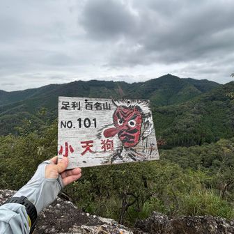 山名板を手にパチリ！