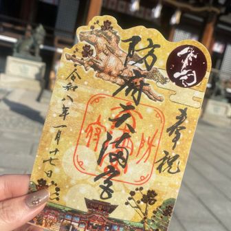 お正月🎍御朱印いただきました