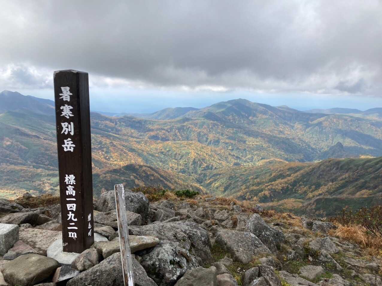 暑寒別岳の写真