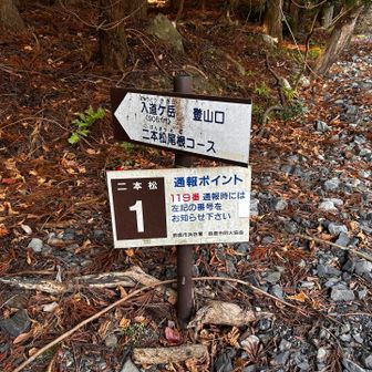 二本松から下山完了✅