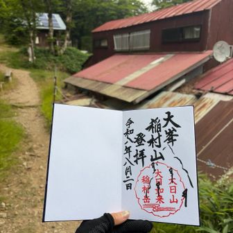 御城印いただきました🙌
ここでお昼食べて🍙
下山します❗️