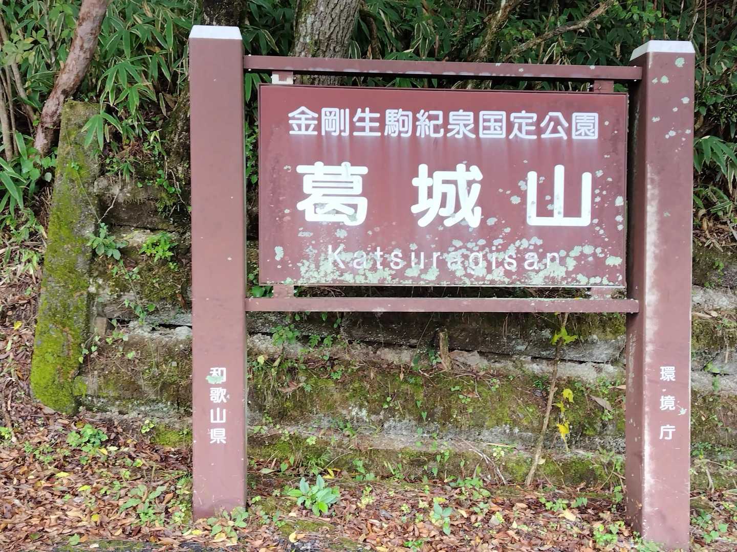 せせらぎ荘前バス停-牛滝山バス停-第十経塚「大威徳寺 法師 往復コースの写真
