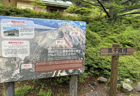 霧島神宮の遷座地を巡る・高千穂峰（霧島山） / kurofumiのハイキング