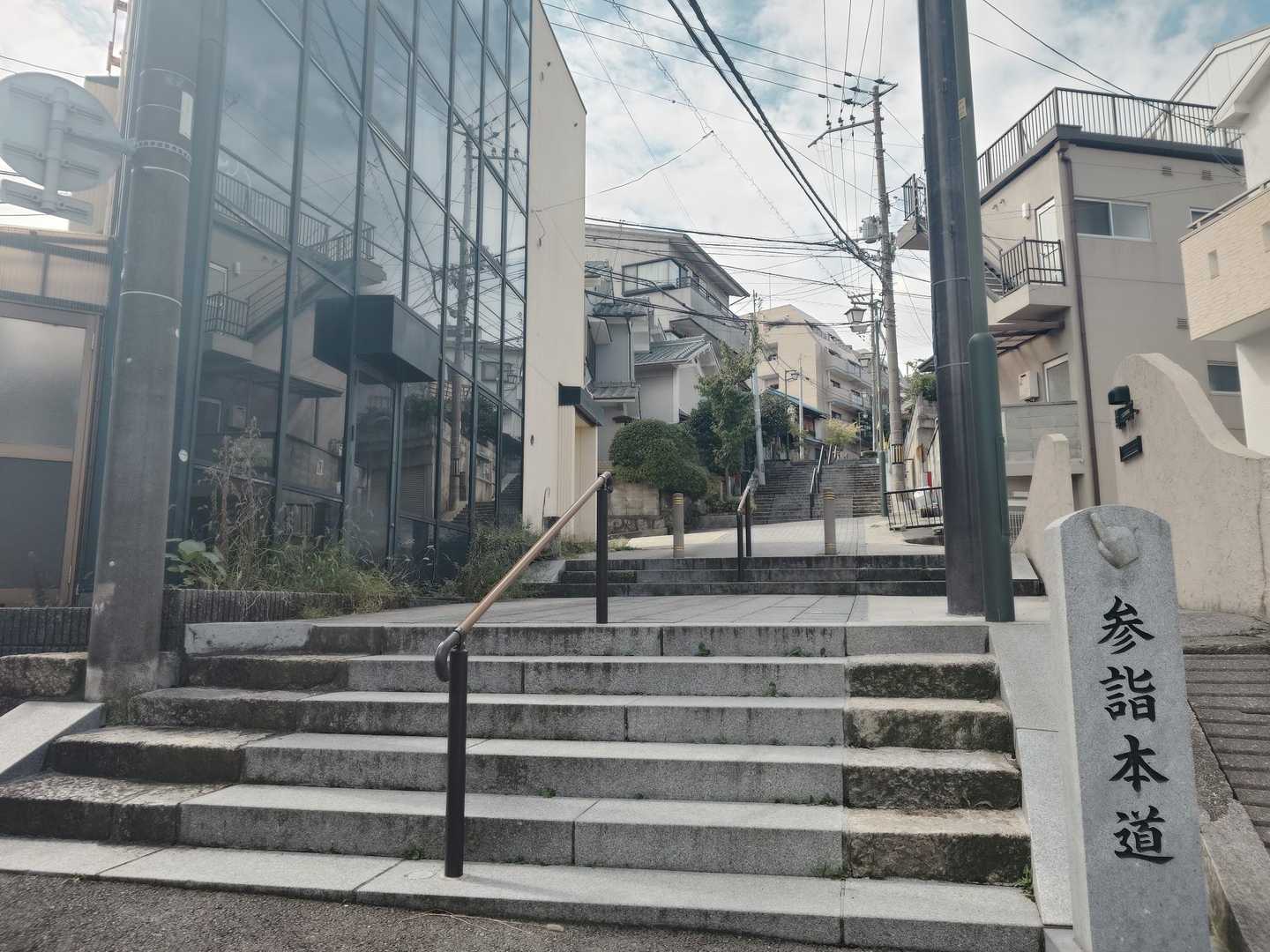 宝山寺へ続く1000段ある石段