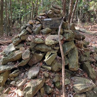 日野岳⛰️山頂