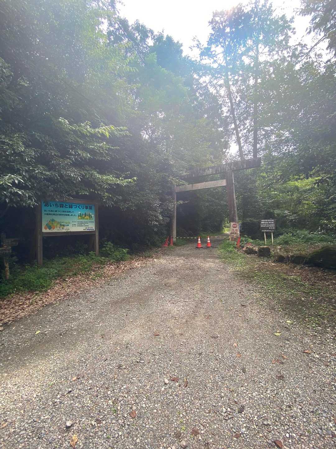 尾張本宮山 往復コースの写真