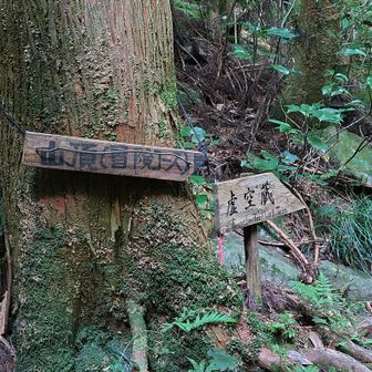標識は古くなって読めないものも