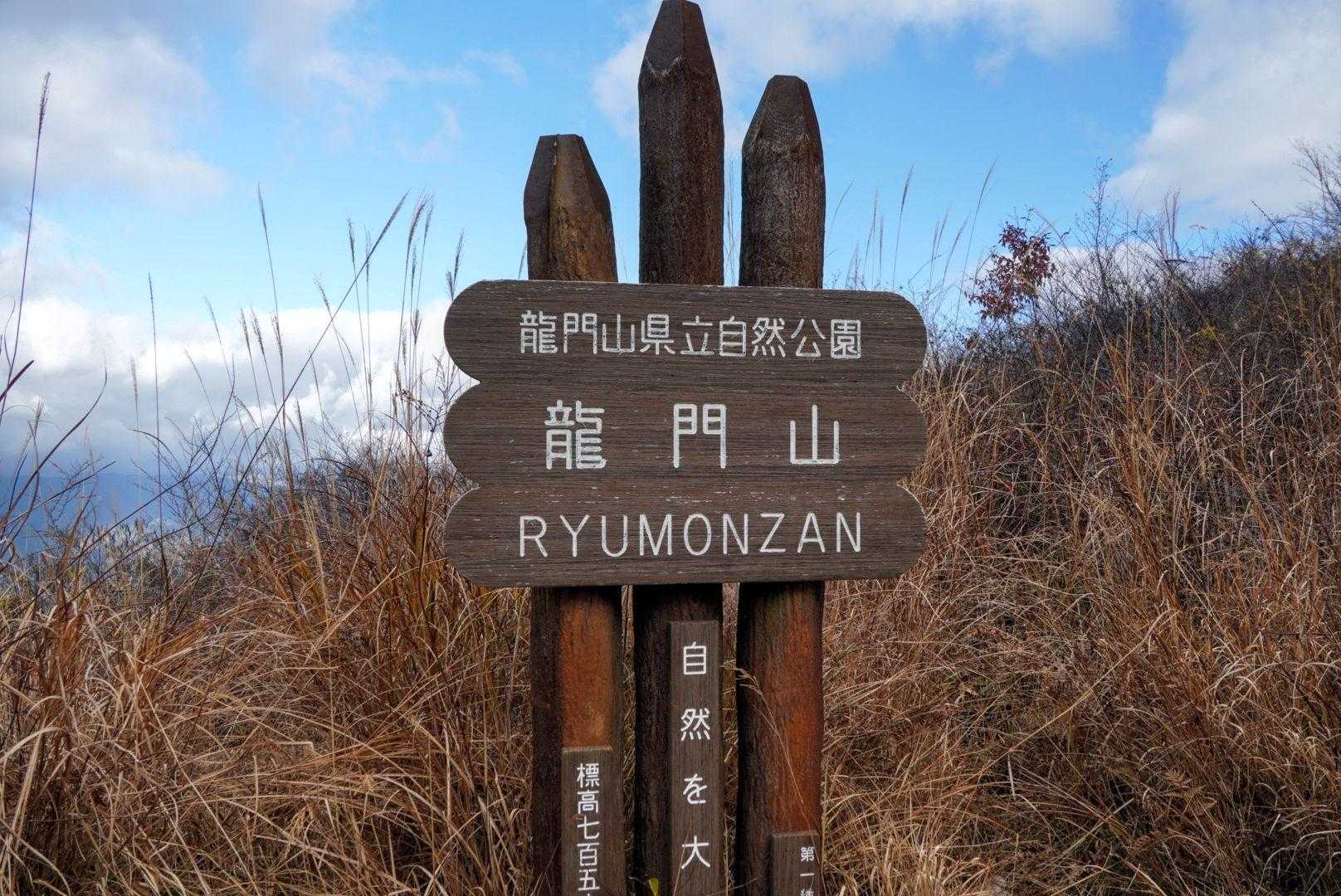 田代峠-龍門山 周回コースの写真