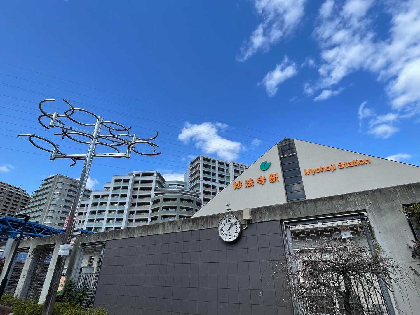 地下鉄妙法寺駅へ。無事下山です。