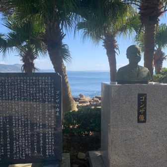 そうそう11歳から21歳まで異国の地で命を燃やしたゴンザさんも是非見ていただきたいです🥺