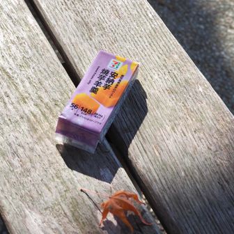 これほんとうにおいしい🍠