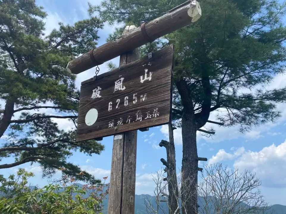 破風山の写真