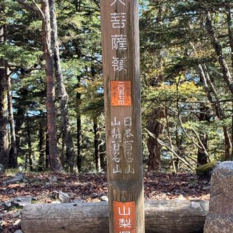 2度目の大菩薩嶺
1度目は山の先輩たちと来ました♪