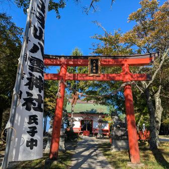 八雲神社