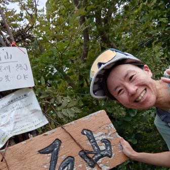 林道コース登山口で目の前10㍍にトレラン女子が合流しましたこりゃ追尾しないと🏃…山頂まで心拍数上限張り付き😂
挨拶して顔見たら知り合い十日町のYちゃんでした😄
 先日🏃野辺山？でレジェンド鏑木さんの目の前でコケたそうです、優しく声掛け戴いてご満悦みたい♪