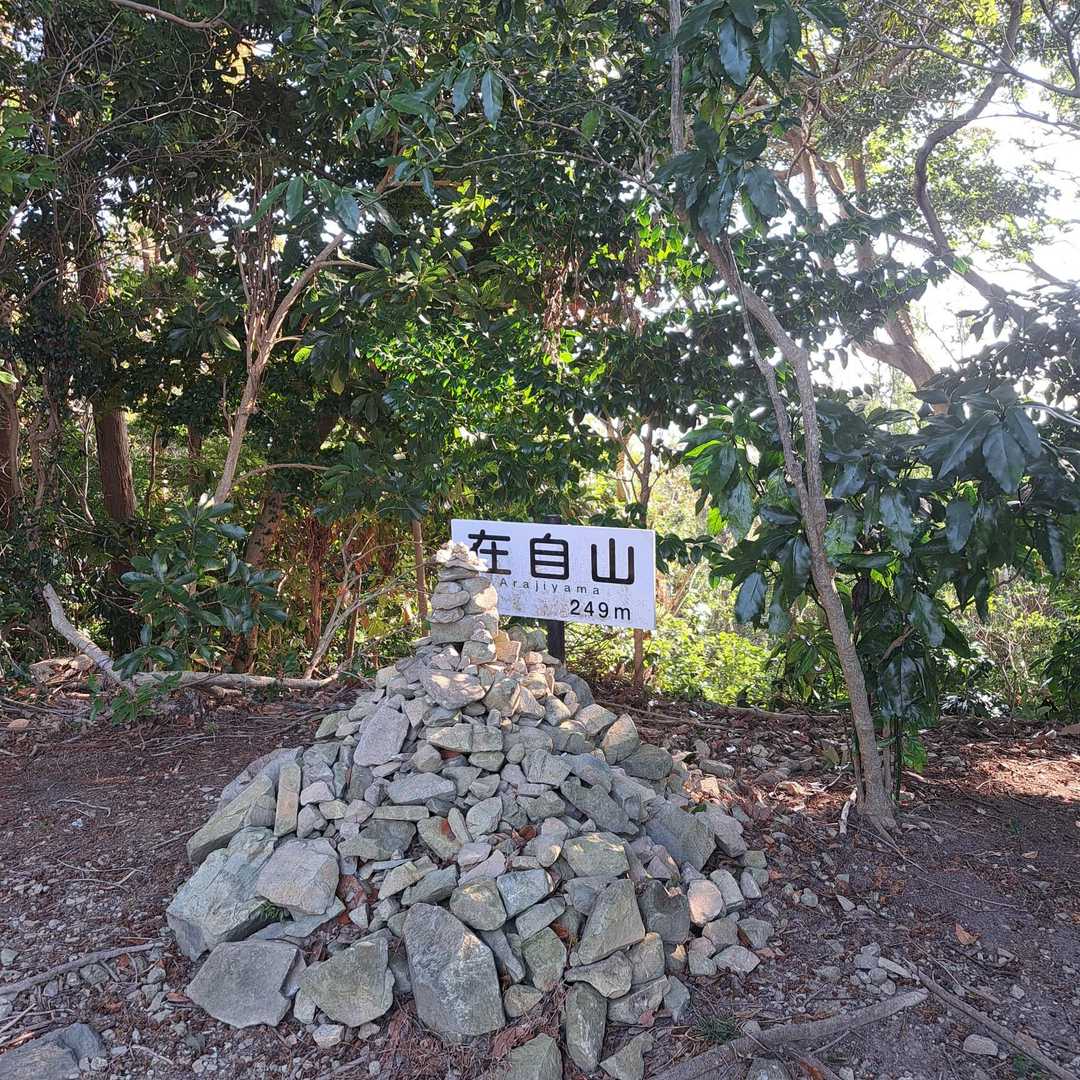 あらじやまと言うらしい～山の読み方はムズい