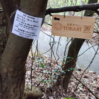 あらっ残念😞
石窯カフェは今日は休みです😟