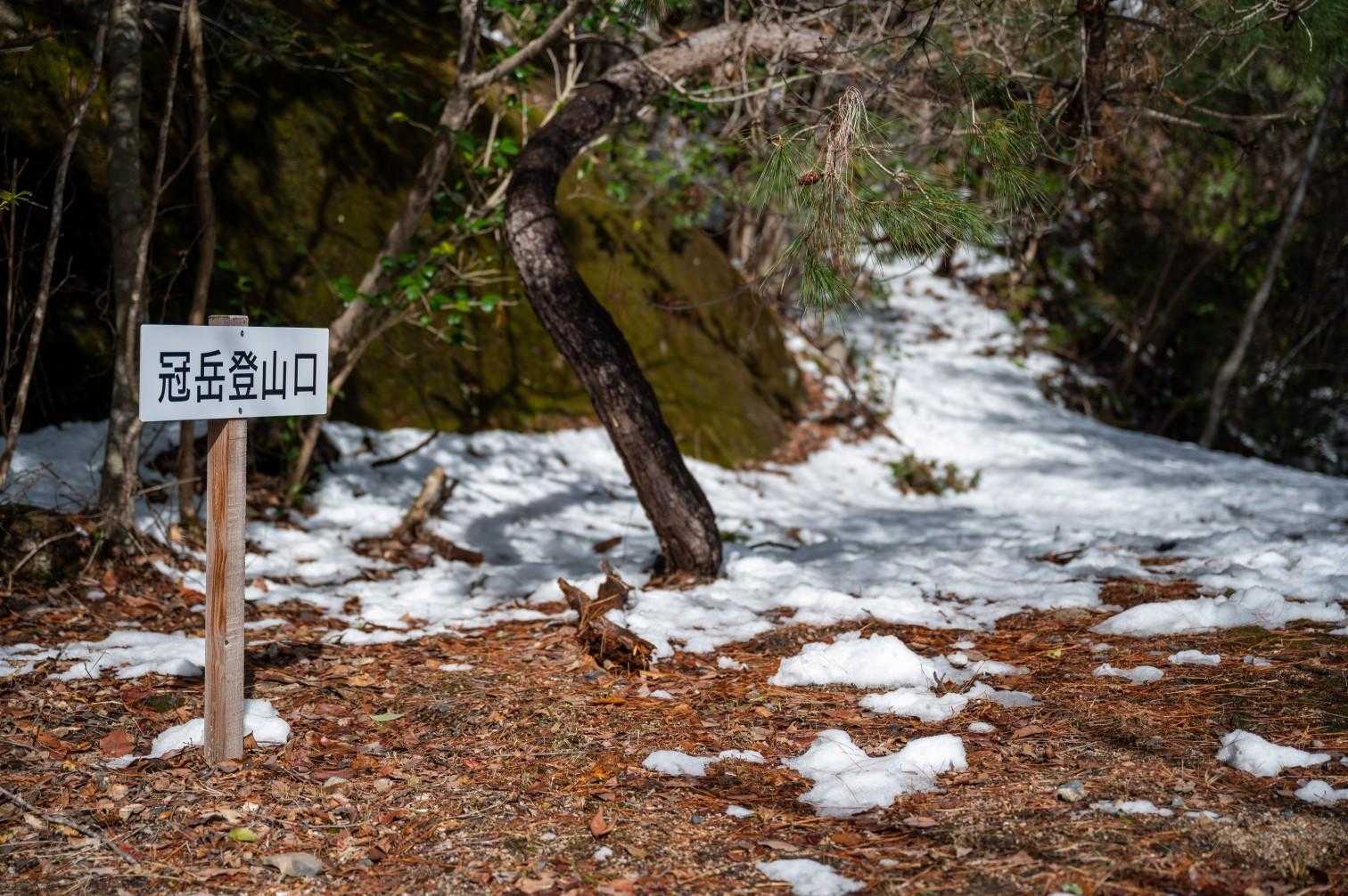 登山口。積雪は少ない。