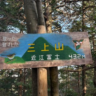 あっというまに山頂

標識かわいい🐦⛰️