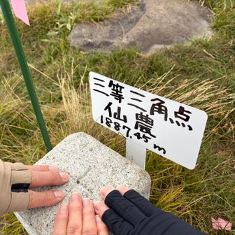 三角点