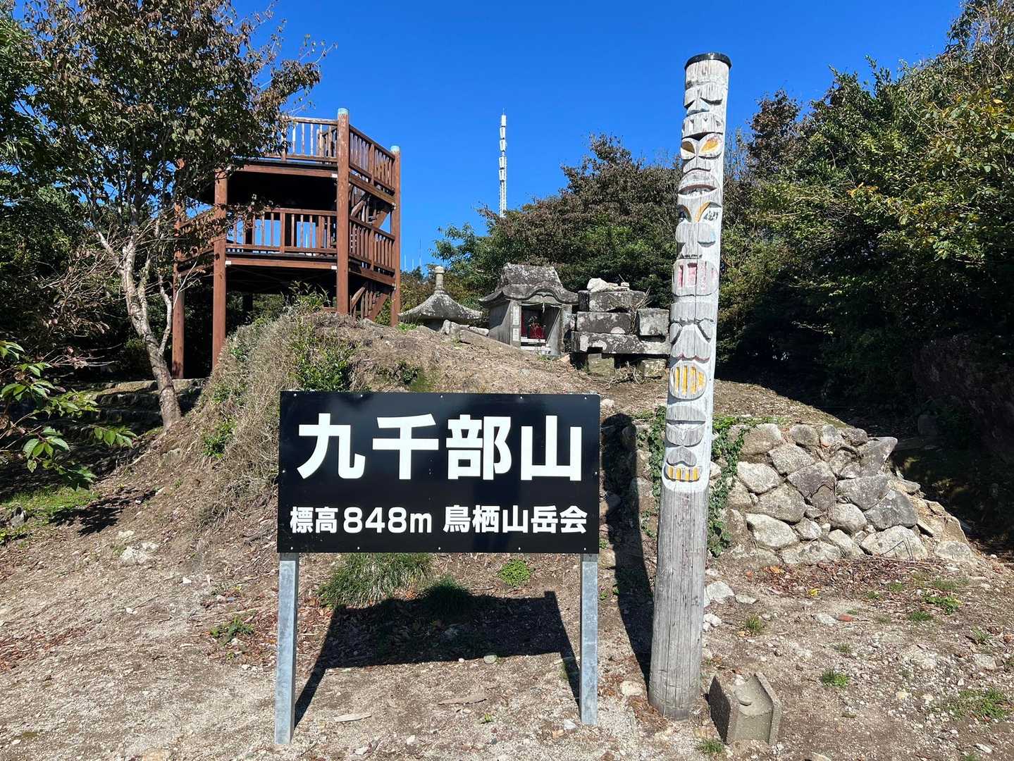 山頂⛰️
看板が新しくなってた。
