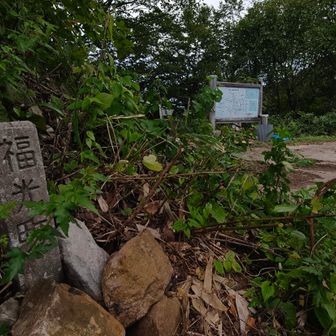奥医王登山口(夕霧峠)  福光町(いまは南砺市)の標柱がこんな所に　
