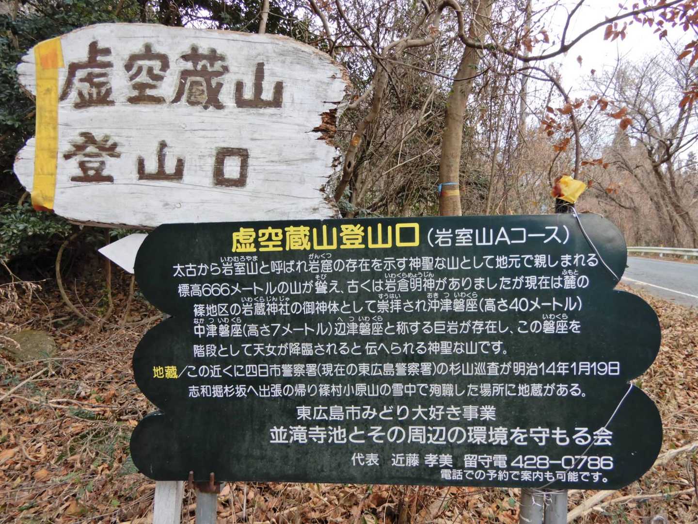 虚空蔵山登山口まで戻ります 🚙