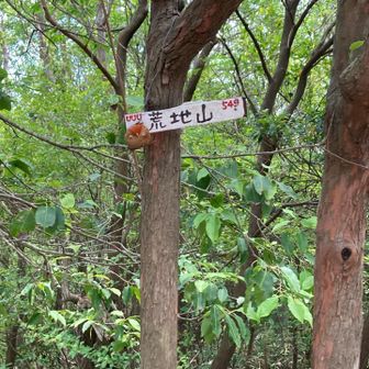 荒地山