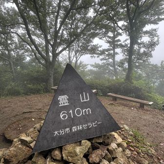 霊山山頂座標…⛰️