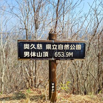 安全なコースで関東百名山～🙌